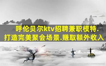 汉中酒吧招聘